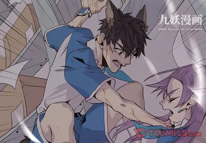 《野性之城》漫画 第45章