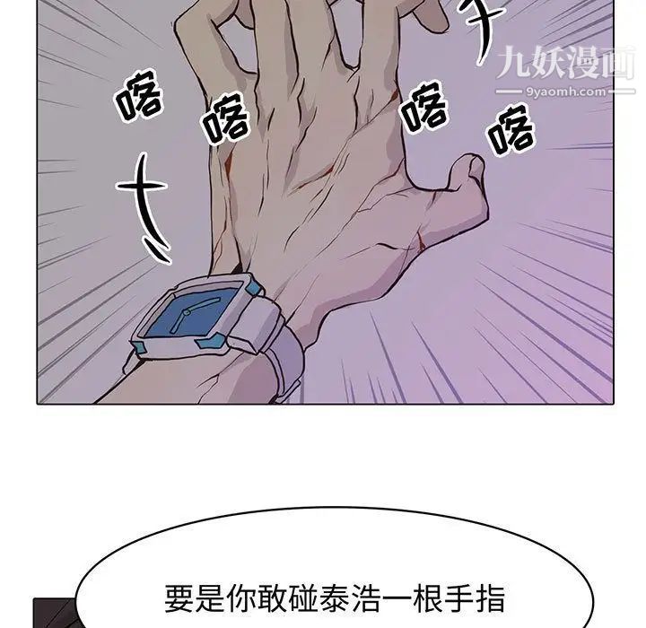 《野性之城》漫画 第45章