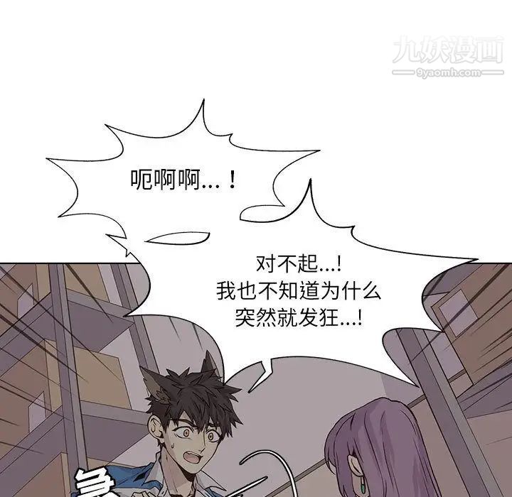《野性之城》漫画 第45章