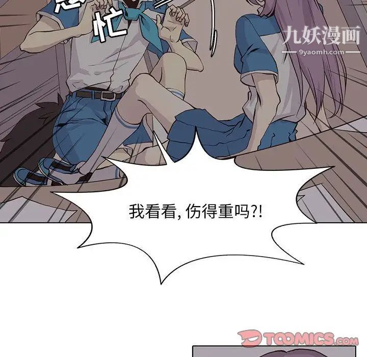 《野性之城》漫画 第45章
