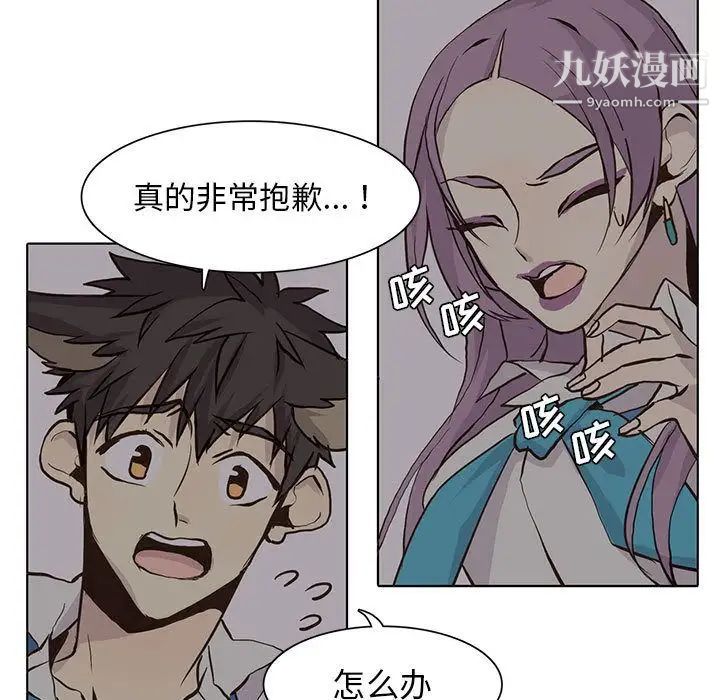 《野性之城》漫画 第45章