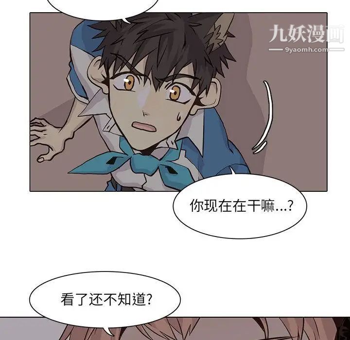 《野性之城》漫画 第45章