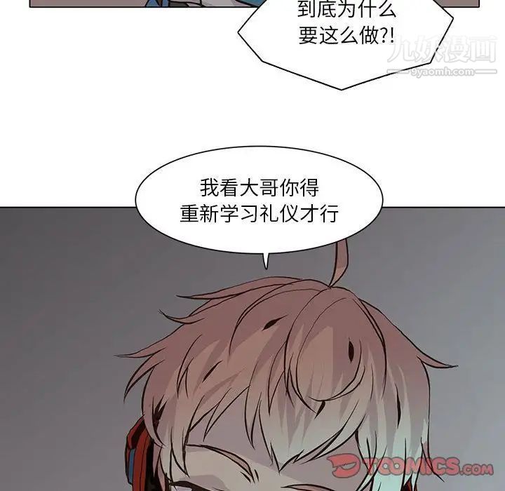 《野性之城》漫画 第45章
