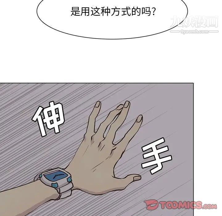 《野性之城》漫画 第45章