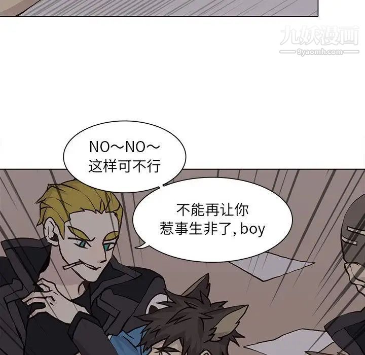 《野性之城》漫画 第45章