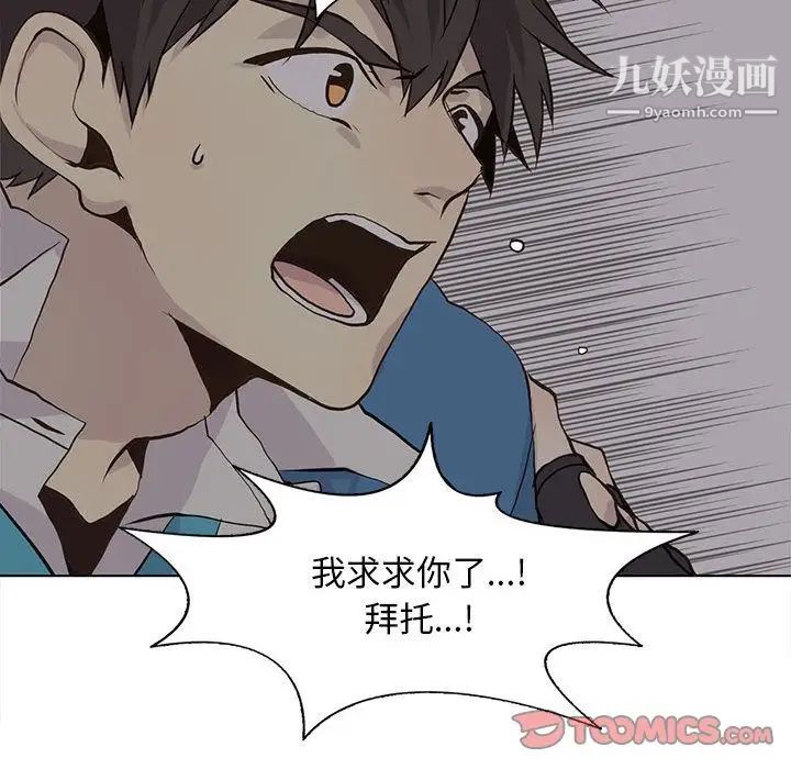 《野性之城》漫画 第45章