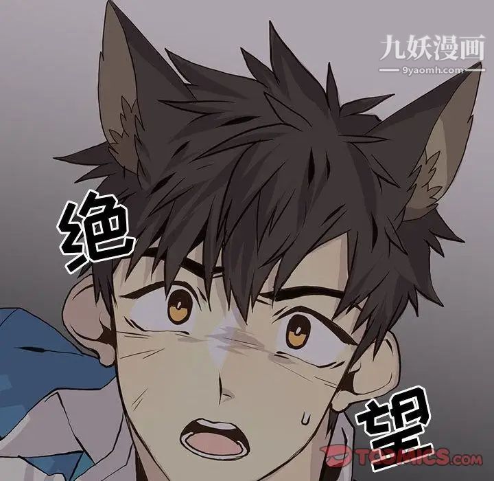 《野性之城》漫画 第45章