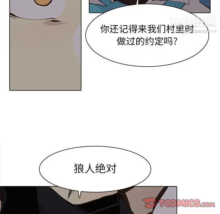 《野性之城》漫画 第45章