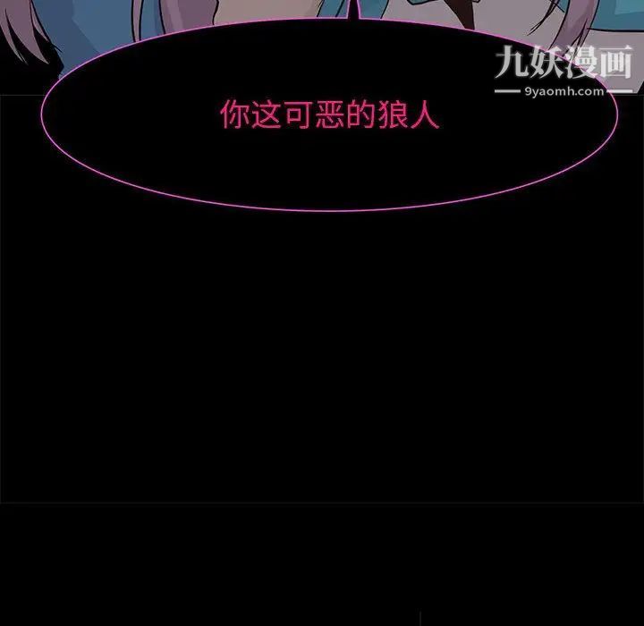 《野性之城》漫画 第45章