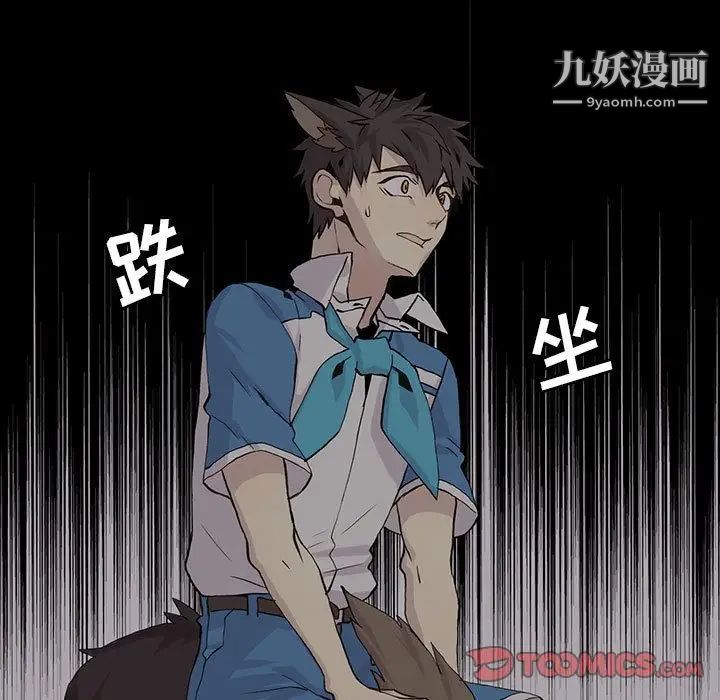 《野性之城》漫画 第45章