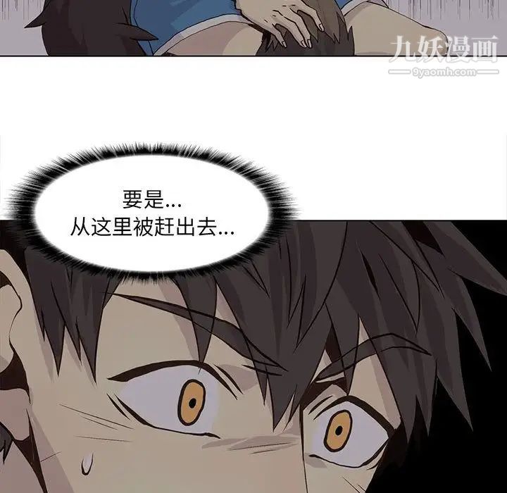 《野性之城》漫画 第45章