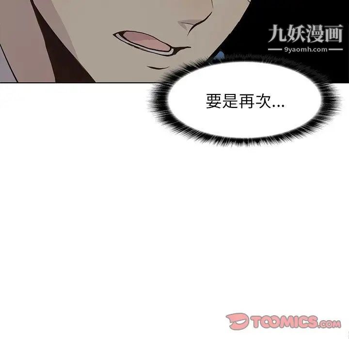 《野性之城》漫画 第45章
