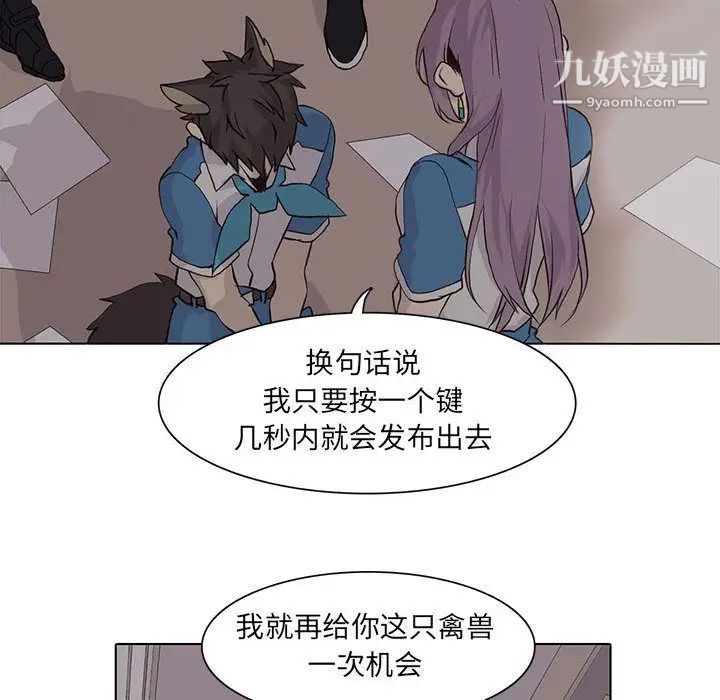 《野性之城》漫画 第45章