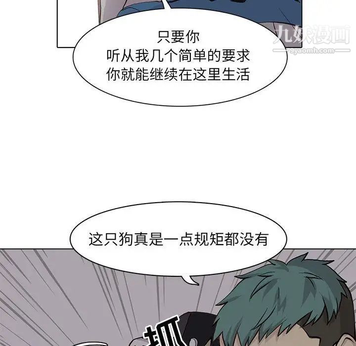 《野性之城》漫画 第45章