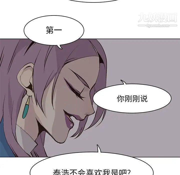 《野性之城》漫画 第45章