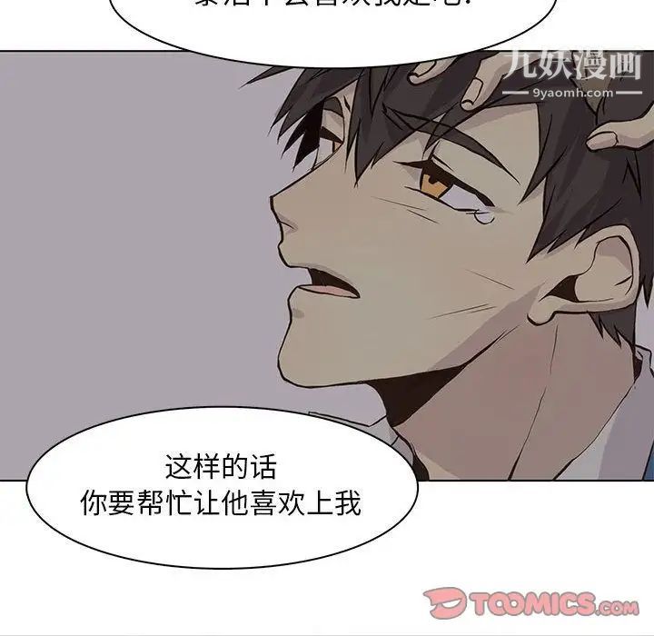 《野性之城》漫画 第45章
