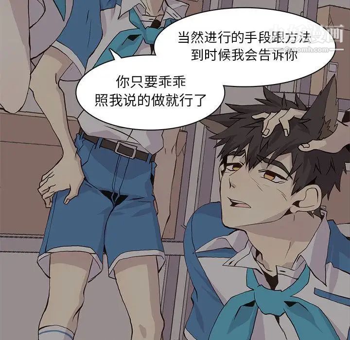 《野性之城》漫画 第45章