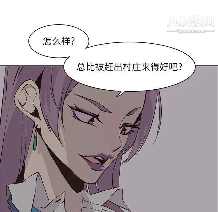 《野性之城》漫画 第45章