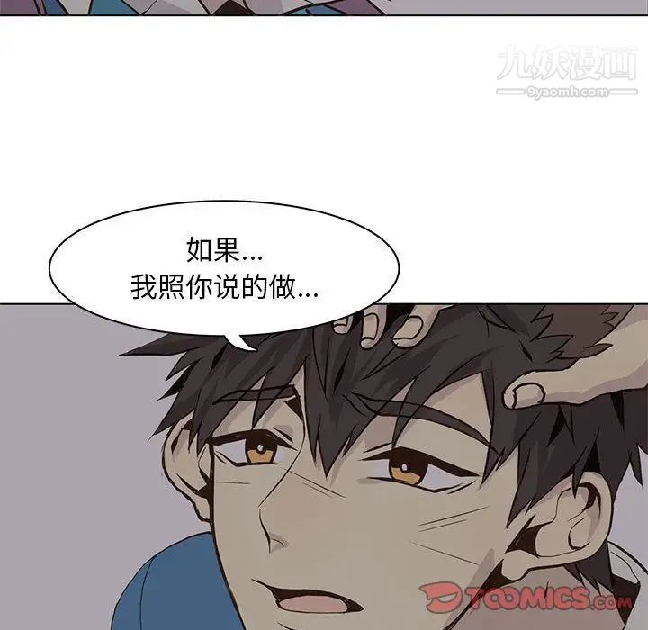 《野性之城》漫画 第45章