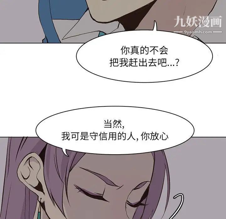 《野性之城》漫画 第45章