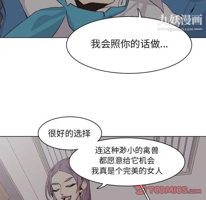《野性之城》漫画 第45章
