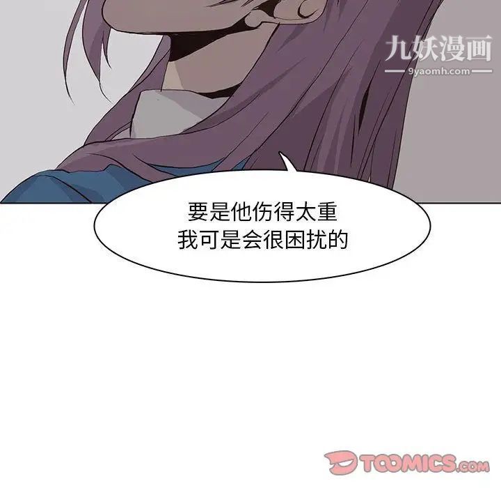 《野性之城》漫画 第45章