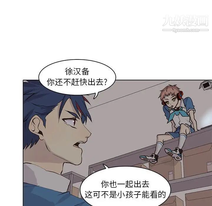 《野性之城》漫画 第45章