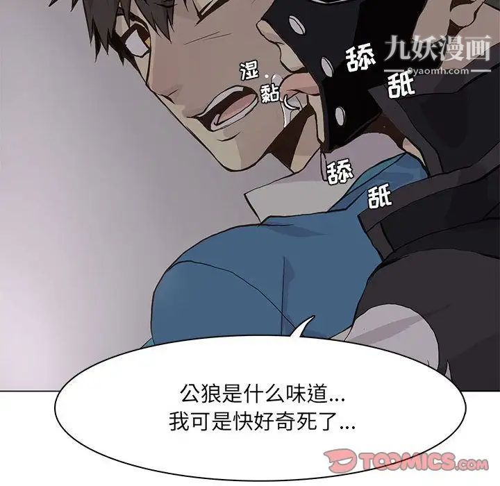 《野性之城》漫画 第45章