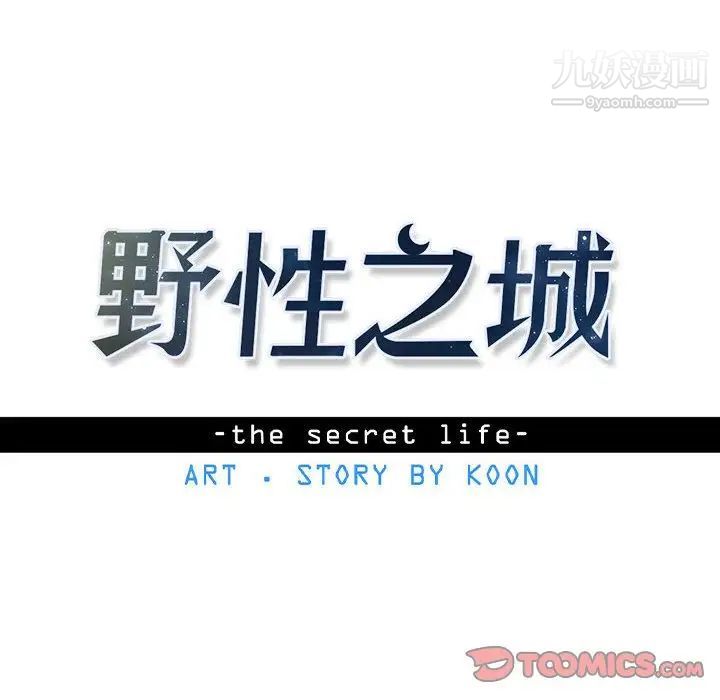 《野性之城》漫画 第46章