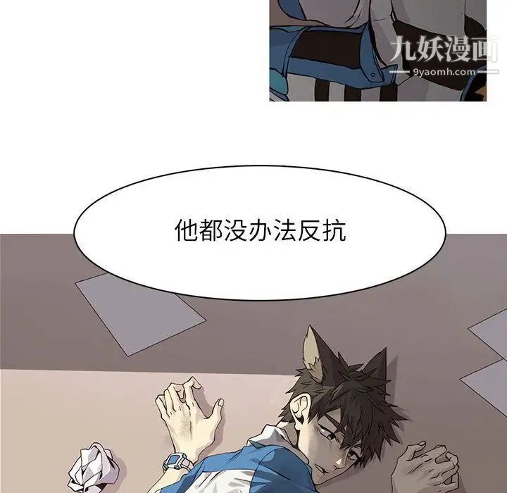 《野性之城》漫画 第46章