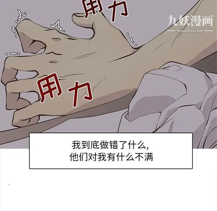 《野性之城》漫画 第46章