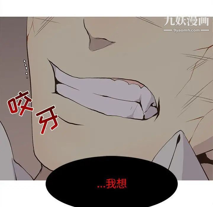 《野性之城》漫画 第46章