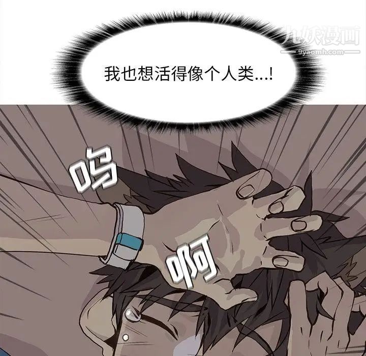 《野性之城》漫画 第46章