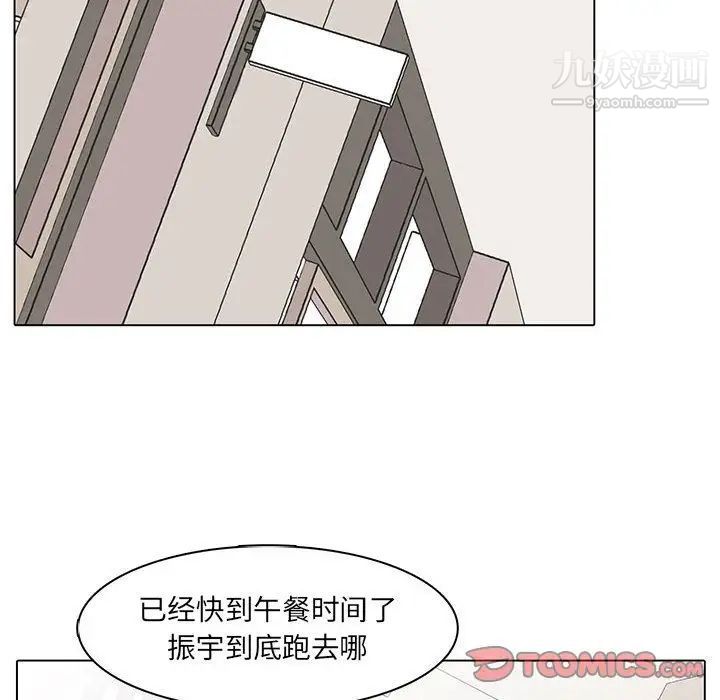 《野性之城》漫画 第46章