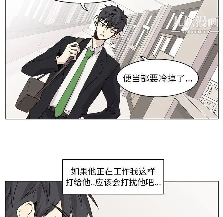 《野性之城》漫画 第46章