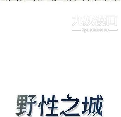 《野性之城》漫画 第47章