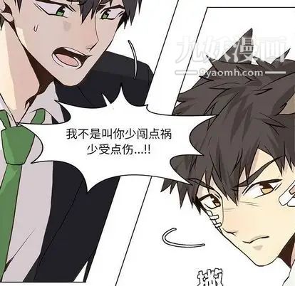 《野性之城》漫画 第47章