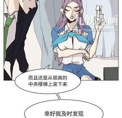 《野性之城》漫画 第47章