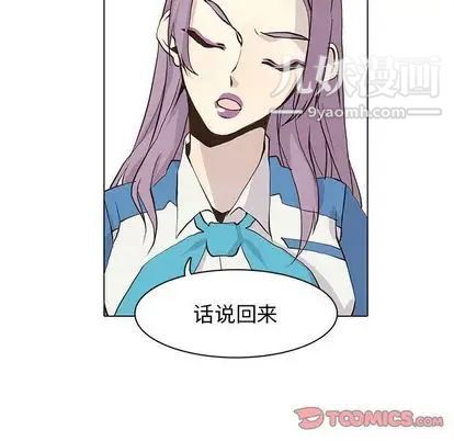 《野性之城》漫画 第47章