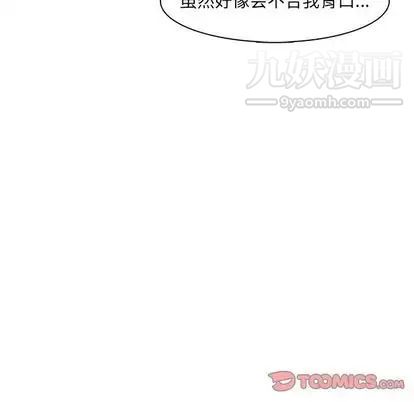 《野性之城》漫画 第47章