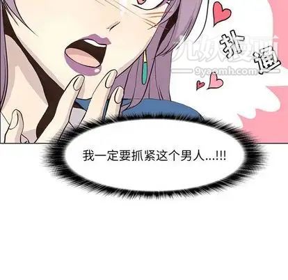 《野性之城》漫画 第47章