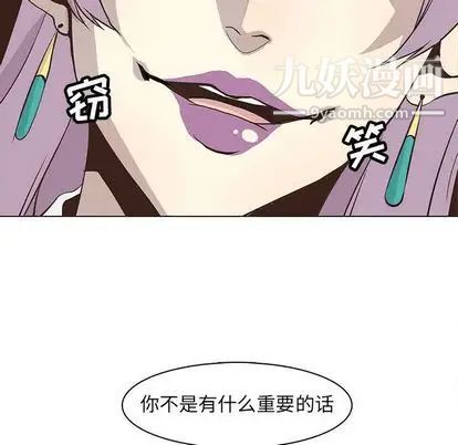 《野性之城》漫画 第47章