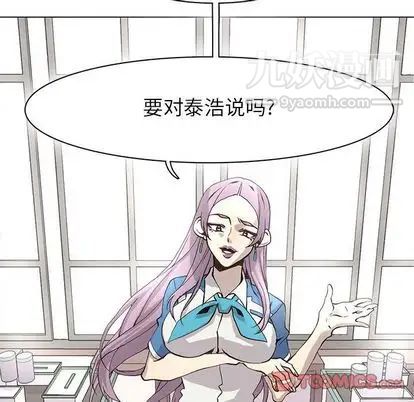 《野性之城》漫画 第47章