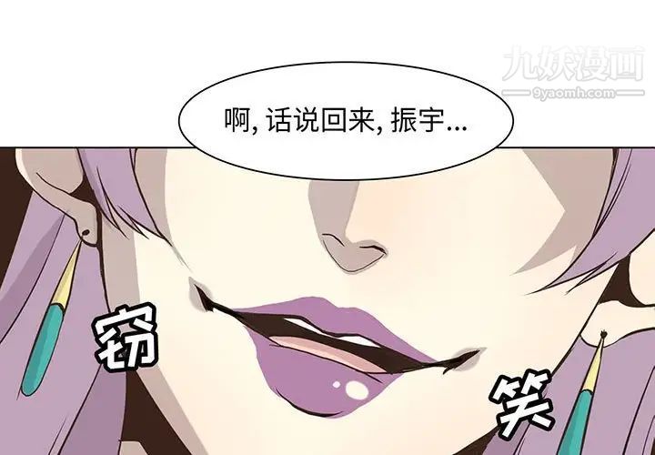 《野性之城》漫画 第48话
