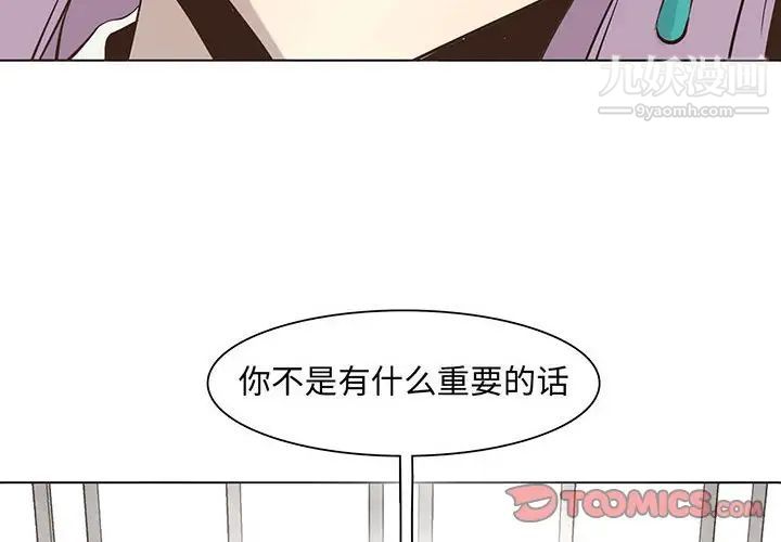 《野性之城》漫画 第48话