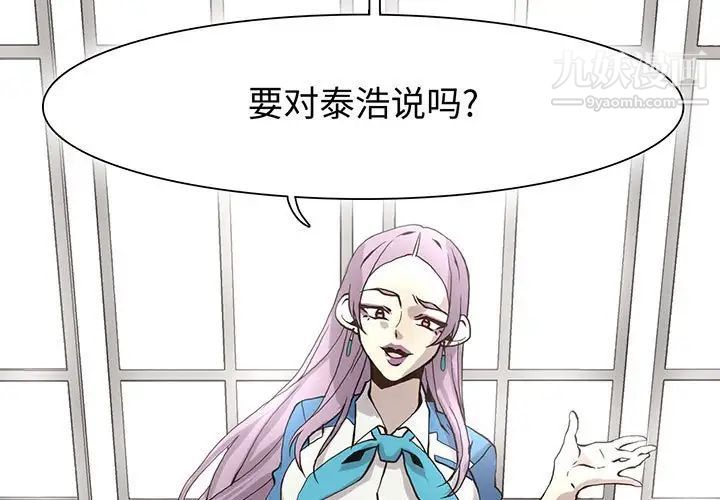 《野性之城》漫画 第48话