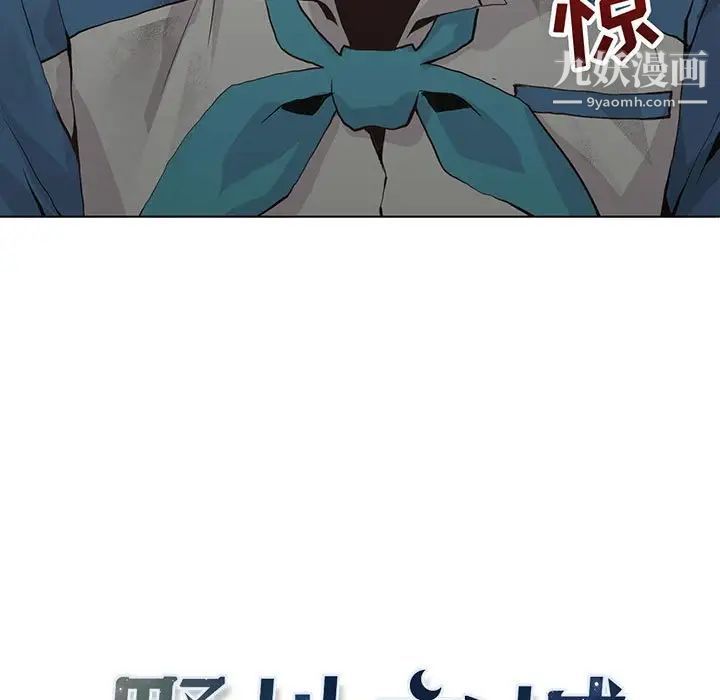 《野性之城》漫画 第48话