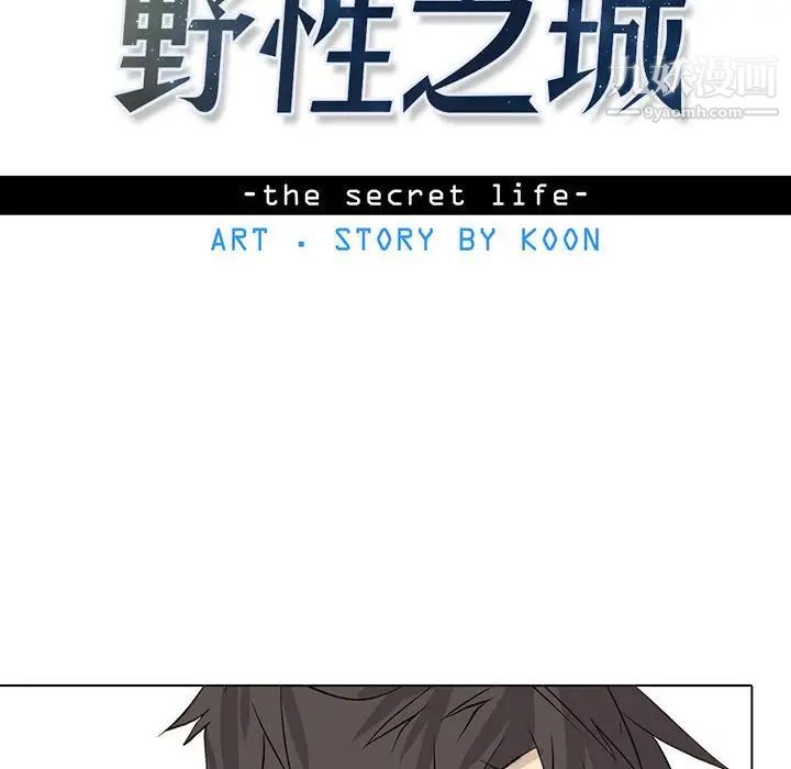《野性之城》漫画 第48话