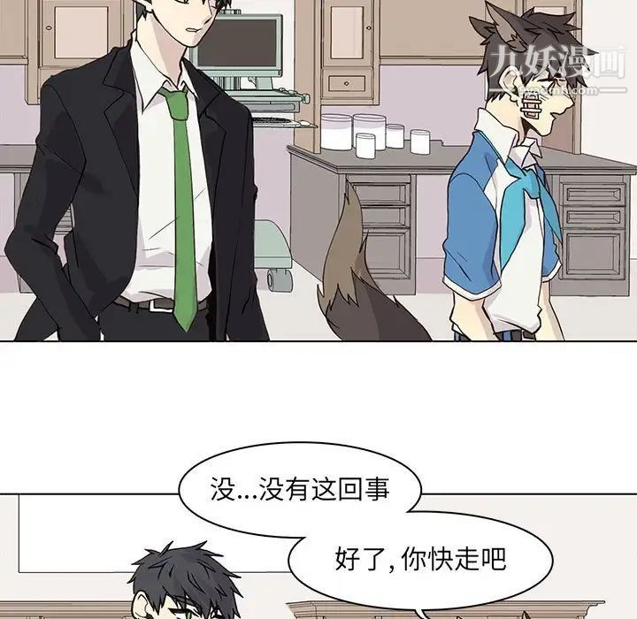 《野性之城》漫画 第48话