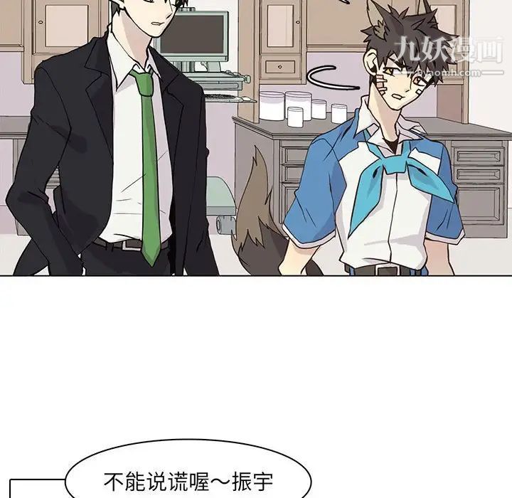 《野性之城》漫画 第48话